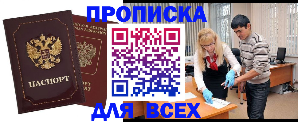 временная регистрация недорого в Орловской области