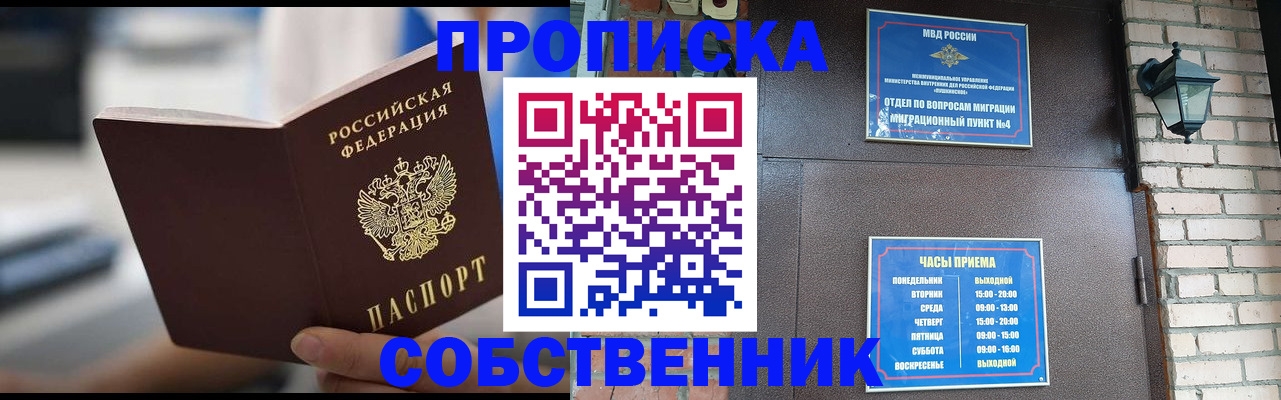 временная регистрация для школы в Орловской области